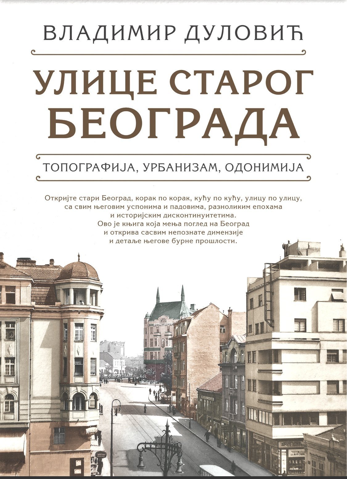 Од цара Тројана остало